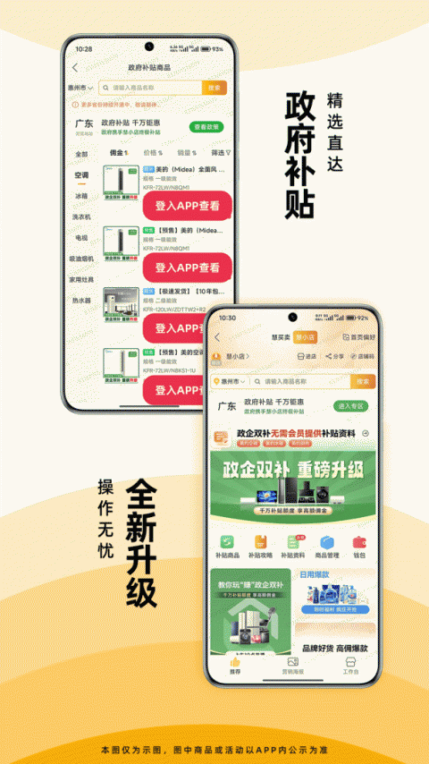 慧买卖app