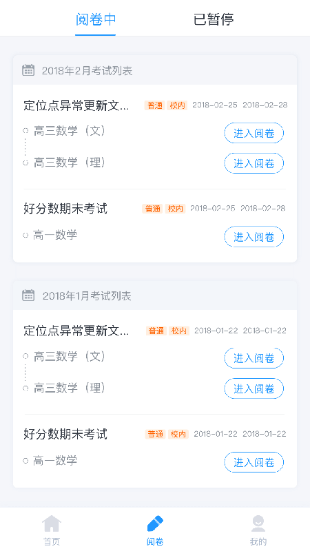 好分数教师版手机版