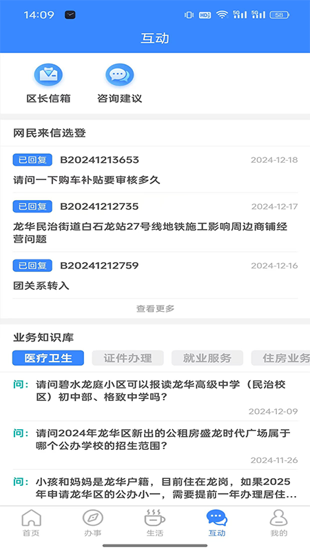 i龙华app官方版