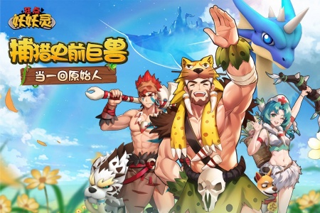 狂点妖妖灵公测版