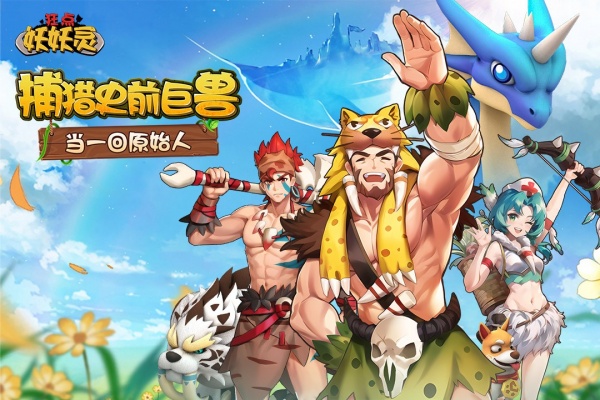 狂点妖妖灵公测版