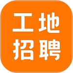 建筑工地招聘