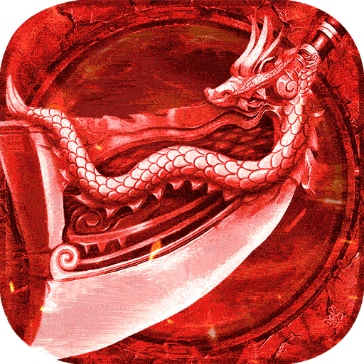 君临传奇魂环爆亿充