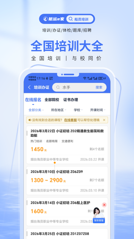 航运e家app