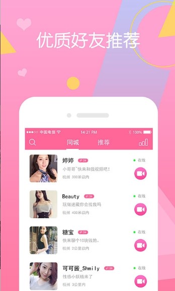 陌陌约会