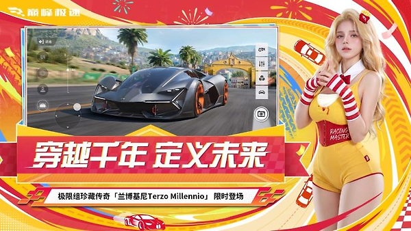 巅峰极速2023