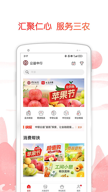 公益中国app