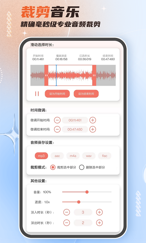 音频剪辑大师app