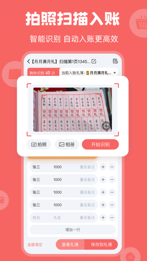 人情账簿app
