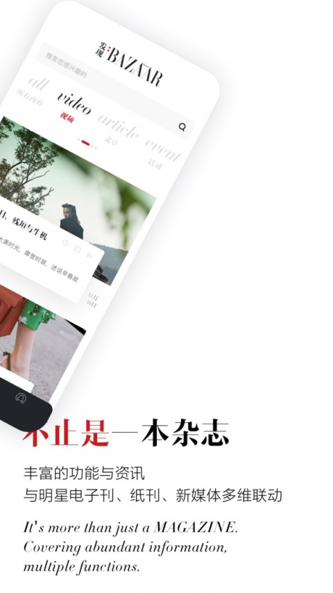 时尚芭莎最新版
