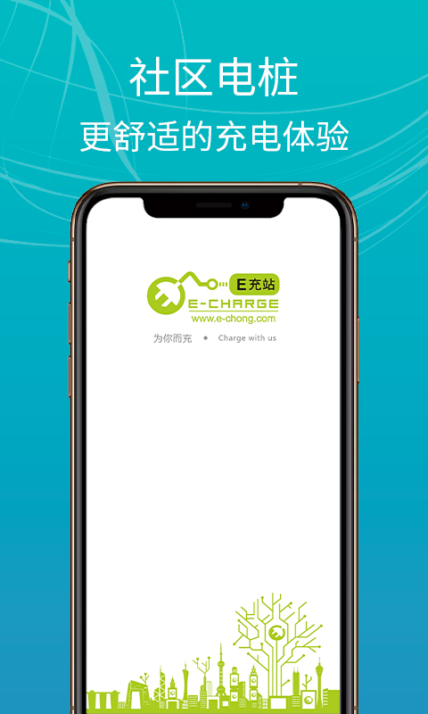 E充站app