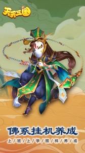 天天三国手游