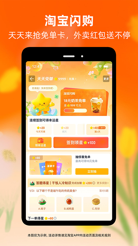 手机淘宝app