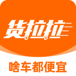 货拉拉手机app