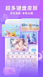 神奇键盘皮肤app