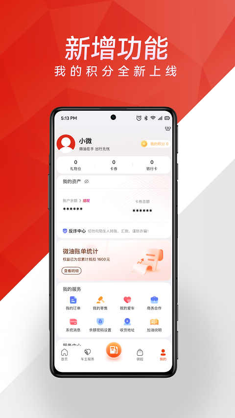 微油app