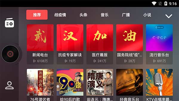 考拉FM车机版