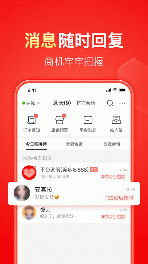 拼多多商家工作台