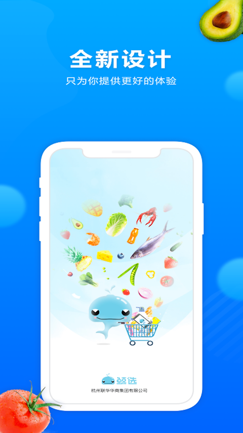 联华鲸选app