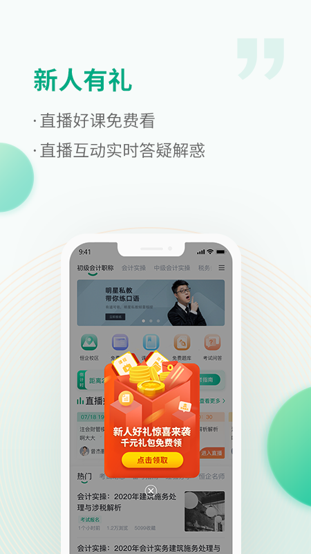 恒企网校手机app