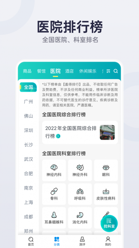 盖得排行app