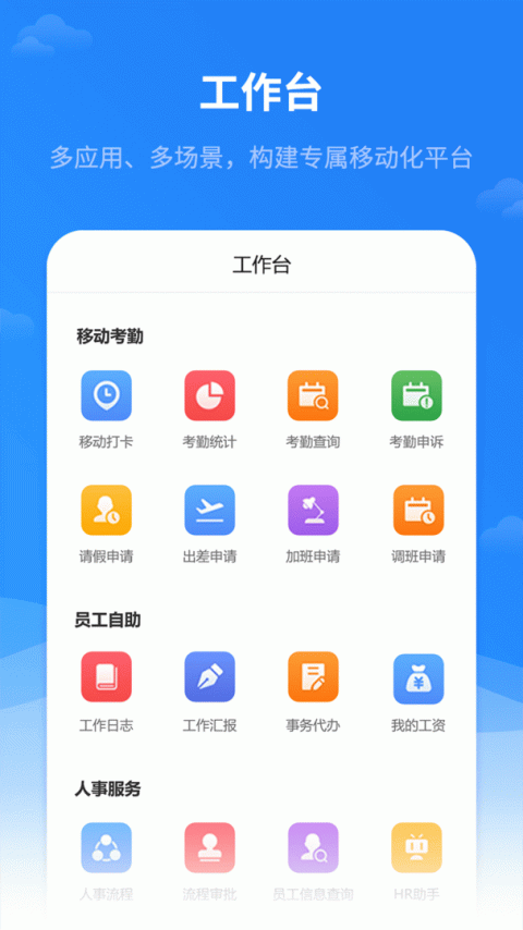 红海eHR