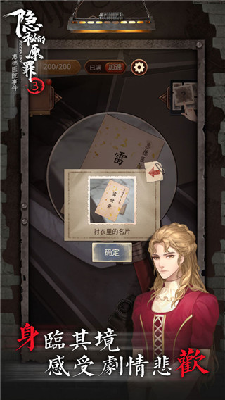 隐秘的原罪3