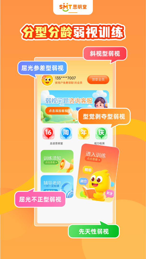 弱视训练