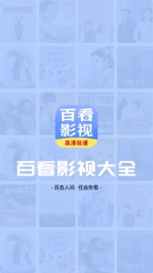 百看影视大全
