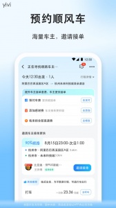 一喂顺风车app