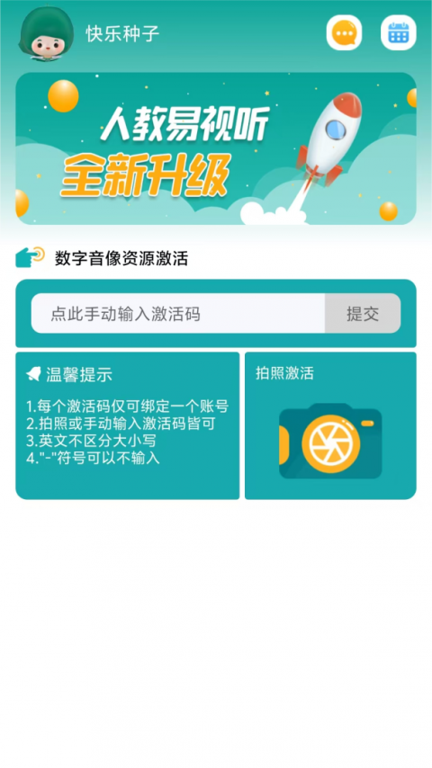 人教易视听app官方版