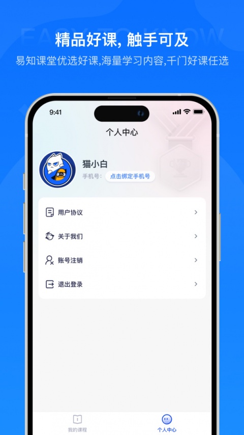 易知课堂app