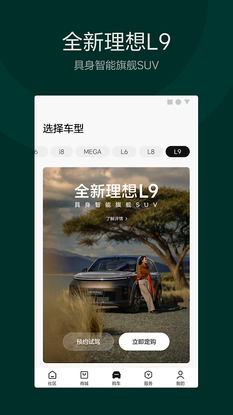 理想汽车控车app