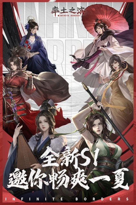率土之滨无界版
