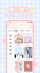 趣玩桌面壁纸app