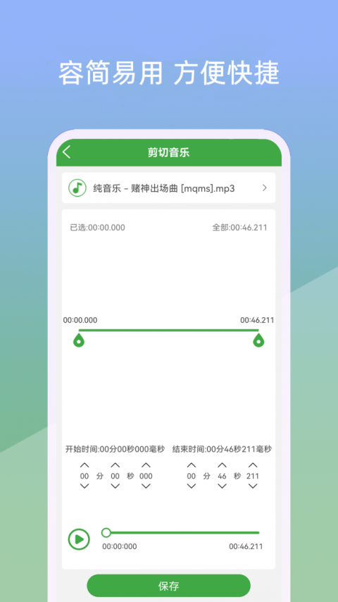 音乐剪辑器