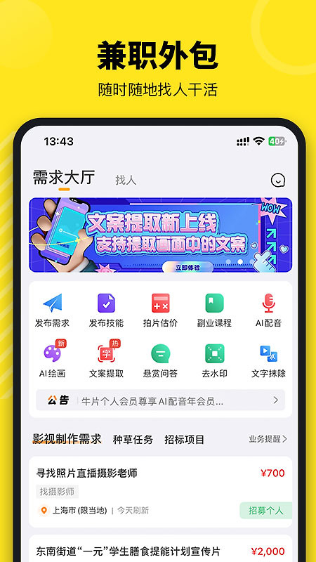 牛片app