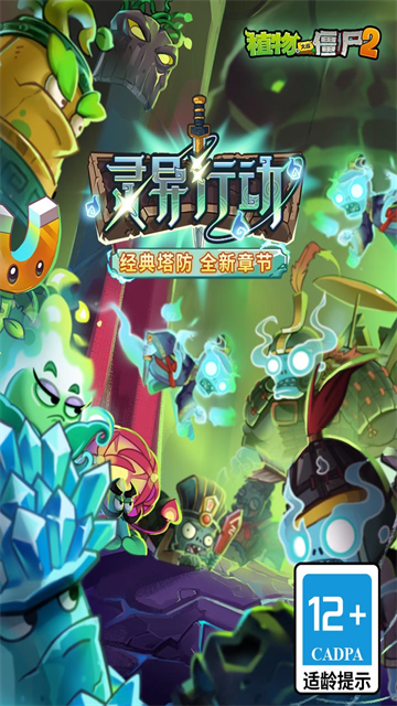 植物大战僵尸花园战争2