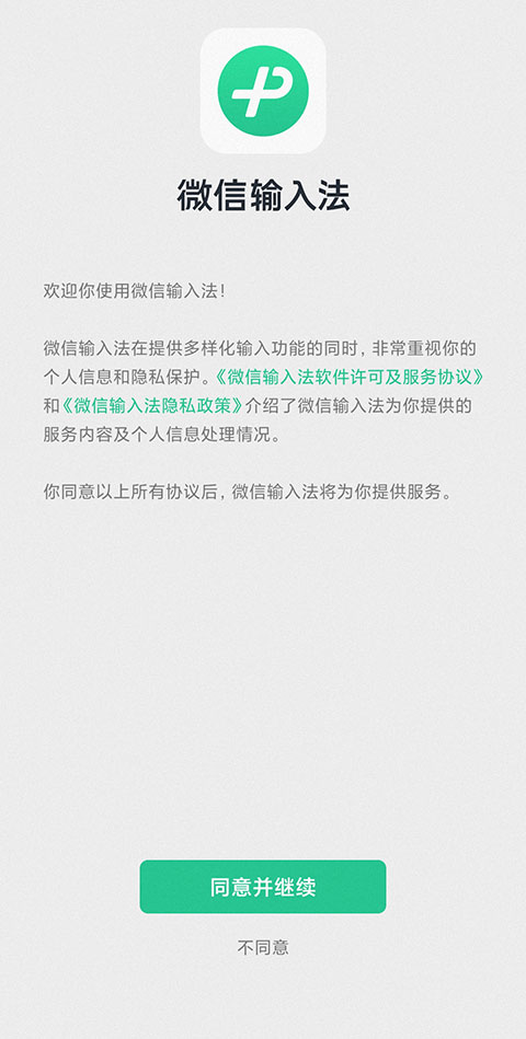 微信输入法安装后如何开启