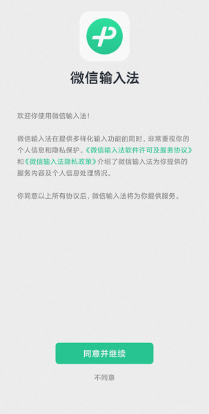 微信输入法安装后如何开启