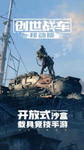 创世战车官方版
