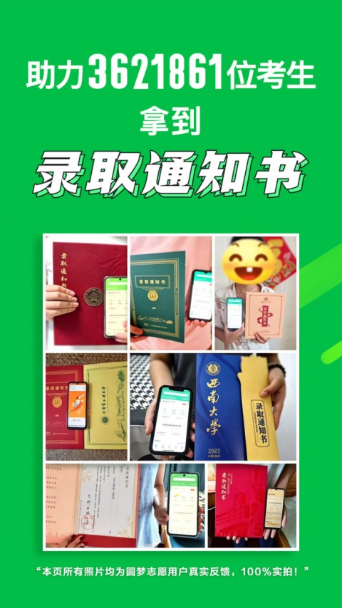 圆梦志愿app