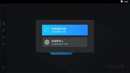 当贝播放器字幕版