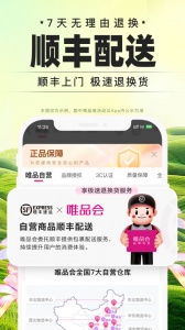 唯品会app