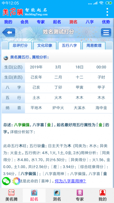 美名腾智能起名