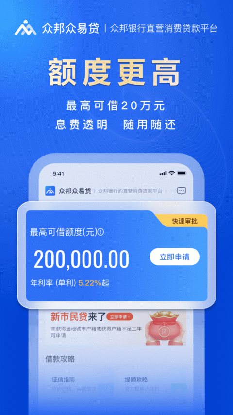 众易贷