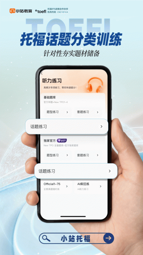 小站托福app