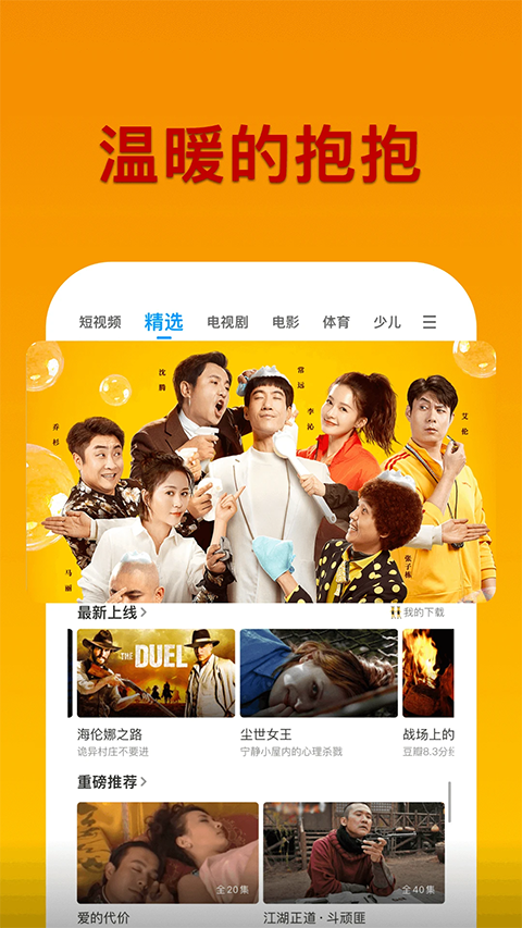 pptv聚力tv版