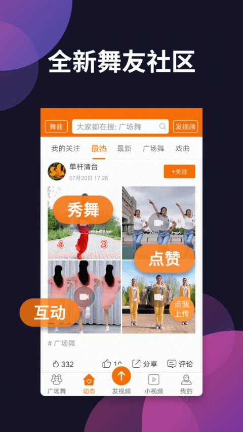 广场舞多多app