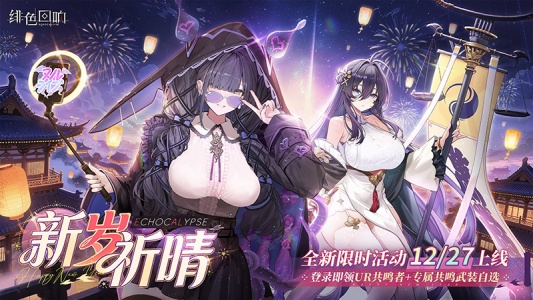 绯色回响内购版